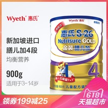新加坡进口惠氏S-26金装膳儿加4段900g儿童配方奶粉乳粉