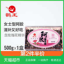 膏块片女性滋补品 鹤王阿胶糕即食女士型500g纯山东手工阿胶固元