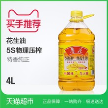 食用油 调味 健康 物理压榨 鲁花5S一级花生油4L
