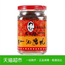 辣味无花椒 陶华碧老干妈红油腐乳260g豆腐乳霉豆腐