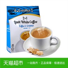 马来西亚进口冲饮品 泽合怡保速溶二合一白咖啡450g即冲即饮品