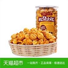 三只松鼠 爆米花150g零食办公小吃看电影膨化食品