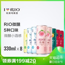 趁热抢 RIO伏特加鸡尾酒 锐澳微醺系列5口味 330ml*8