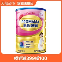 新加坡进口惠氏新配方妈妈奶粉调制乳粉900g孕妇奶粉