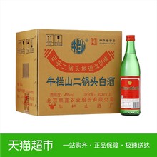 牛栏山 46度白酒二锅头500mL*12整箱(绿瓶)装 清香型