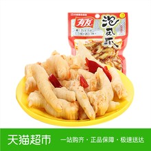 有友 泡凤爪130克 红油泡椒味鸡爪 重庆特产零食小吃