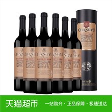 张裕精制特选级干红葡萄酒(圆筒)750ml*6红酒