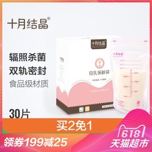 十月结晶母乳保鲜袋储奶袋存奶袋200ml母乳袋30片