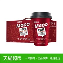 香飘飘奶茶Meco牛乳茶 含乳饮料6杯装早餐 饮料整箱
