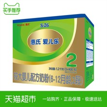 26金装 2段爱儿乐较大婴儿配方奶粉1200g 惠氏S