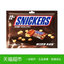Snickers 士力架花生夹心巧克力240g袋装 休闲零食糖果