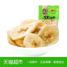 华味亨香蕉片158g香蕉干香蕉脆片水果干休闲蜜饯零食品小吃