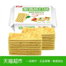 嘉士利葱香味梳打饼干100g苏打饼代餐零食 早餐下午茶糕点牛奶