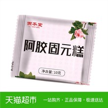 固本堂即食阿胶糕10g 1块传统口味阿胶固元 尝鲜试吃