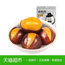 新农哥 带壳板栗120g 休闲零食栗子 板栗仁 休闲零食