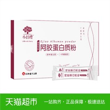 盒富含多种维生素 30袋 10g 仁和小红樱阿胶蛋白质粉
