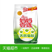 妈妈壹选天然皂粉馨香1.08kg 透明皂粉香肥皂洗衣粉威露士出品