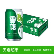 雪花啤酒清爽拉罐330ml 听装 24听整箱 啤酒