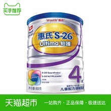 26铂臻4段儿童配方调制乳粉800g 惠氏S