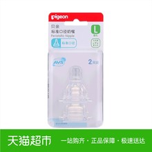 贝亲奶嘴标准口径硅胶奶嘴 BA30 两个透明盒装 L号 Pigeon