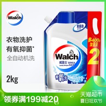 威露士旋净机洗有氧洗衣液2kg袋装 全自动去污渍 补充装