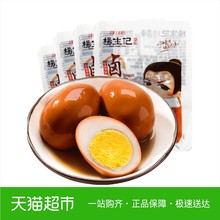 卤蛋休闲零食泡面搭档 鸡蛋 4袋 杨生记卤蛋30G