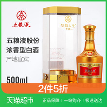 五粮液股份52度华彩人生金装版浓香型国产白酒500ml