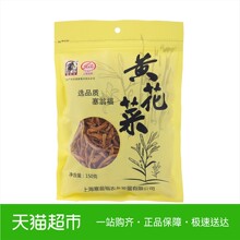 塞翁福黄花菜150g南北干货 金针菜干 黄花原菜干