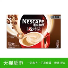 雀巢咖啡1+2特浓30条 即溶速溶咖啡冲调饮品