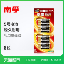 鼠标遥控器玩具话筒电池批发 南孚电池5号电池碱性五号电池8粒装