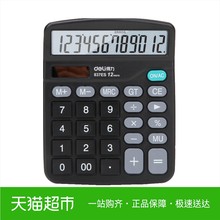 双电源 12位屏幕 计算器 太阳能 deli 计算机 得力 办公财务算账