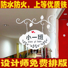 欧式铁艺幼儿园班牌门牌 学校班级牌科室牌教室门牌挂牌定制支架
