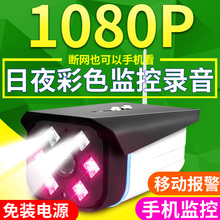 家用夜视网络wifi手机远程室外 监控器高清套装 智能无线摄像头