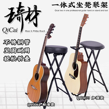 两用脚蹬 一体式坐凳琴架 QC0064 吉他支架演奏凳 QC0073 琦材