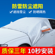 汽车防雪罩雪挡车衣前挡风玻璃防雪布冬季遮雪遮阳挡风挡防霜加厚