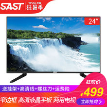 SAST LY236 24英寸高清液晶平板电视led窄边框显示器电视 先科
