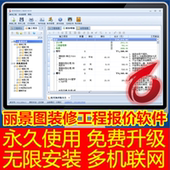 预算软件系统室内装 修设计公司管理软件丽景图2017 修报价家装