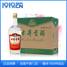 1919酒类直供 古井贡酒 老玻贡50度750ml*6瓶 安徽浓香 白酒整箱