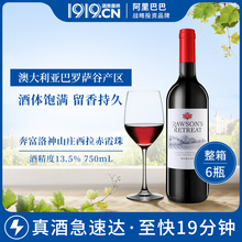 極速達 1919酒類直供奔富洛神山莊西拉赤霞珠紅葡萄酒750ml6瓶