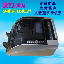康艺点钞机JBYD 9000AA类银行智能点验钞机支持2019新版钞票 正品
