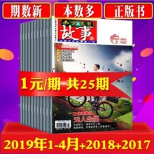 2017年1 12月上下月末共21本打包 民间奇幻短篇小小说书籍推理故事会类过期刊 2018年 今古传奇杂志故事版2019年 共25期 1元
