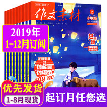 课堂内外小学生作文书 12月打包 默认2019年1月起订 作文素材小学版杂志2019年1 改起订月需联系客服 全年12期订阅