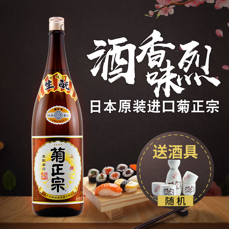 包邮1.8L本酿造上选清酒菊正宗清酒辛口日本清酒原装进口洋酒