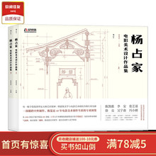 全两册 北京电影学院美术教学临摹范本 杨占家电影美术设计作品集
