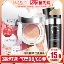 不脱妆粉底液专用学生少女CC棒化妆品 兰可欣气垫BB霜遮瑕持久保湿