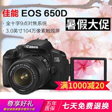 超600D 700D 相機 含18 入門單反數碼 55mm鏡頭 佳能EOS650D套機