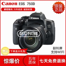 全新原装 佳能 EOS 750D 套机 入门单反数码相机 内置wifi 760D