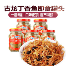 5瓶装 厦门古龙油香丁香鱼罐头110g 即食下饭豆豉小银鱼干海鲜食