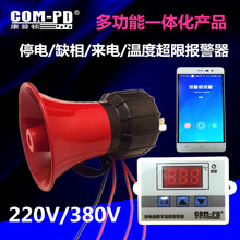 220V380V停电报警器 温度上下限超限报警器 一体化多功能手机通知