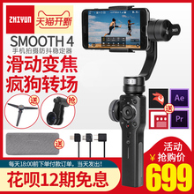 智云Smooth 4 手机拍摄稳定器gopro视频录像摄影防抖手持三轴云台